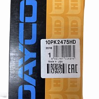 Ремень поликлиновой Scania D13/9 Dayco | ТопДизель