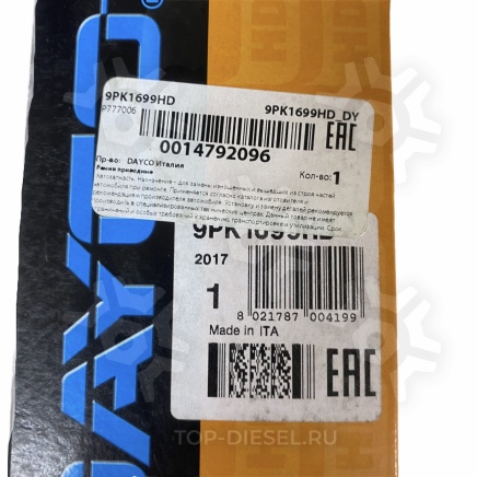 9PK1699HD Ремень поликлиновой Mercedes Benz/Renault Premium Dayco купить